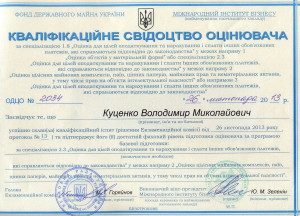 Куценко Володимир Миколайович