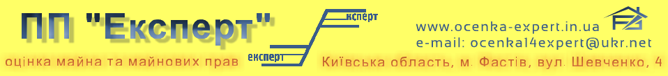 оцінка майна та майнових прав